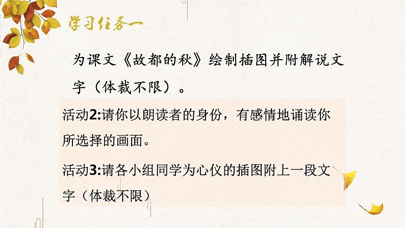 2022-2023学年统编版高中语文必修上册14.1《故都的秋》课件第6页