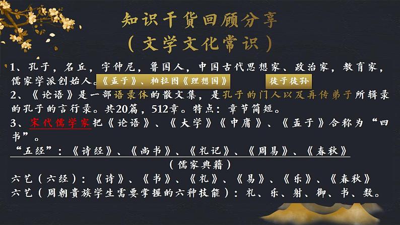 2021-2022学年统编版高中语文必修下册1.1《子路、曾皙、冉有、公西华侍坐》课件06