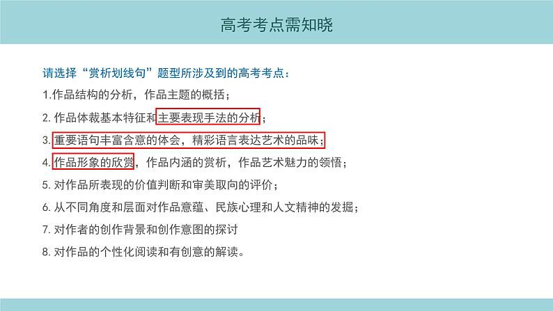 《文学类文本阅读之“赏析划线句”题型的建模与脱模》课件第2页