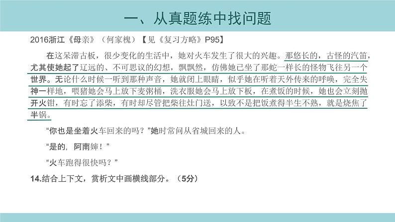 《文学类文本阅读之“赏析划线句”题型的建模与脱模》课件第3页