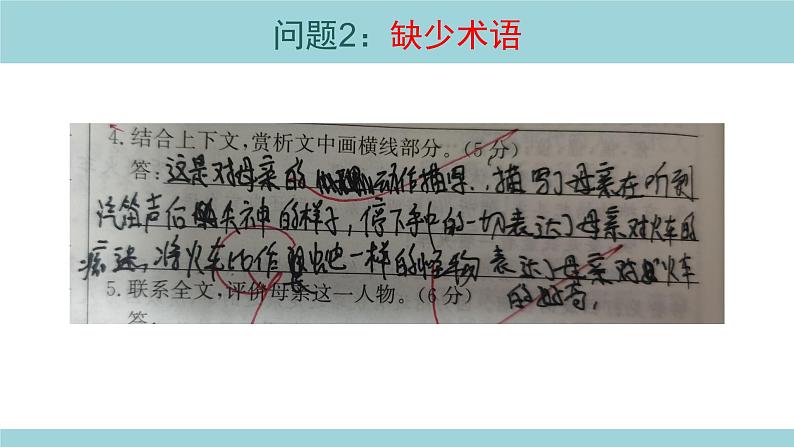 《文学类文本阅读之“赏析划线句”题型的建模与脱模》课件第5页