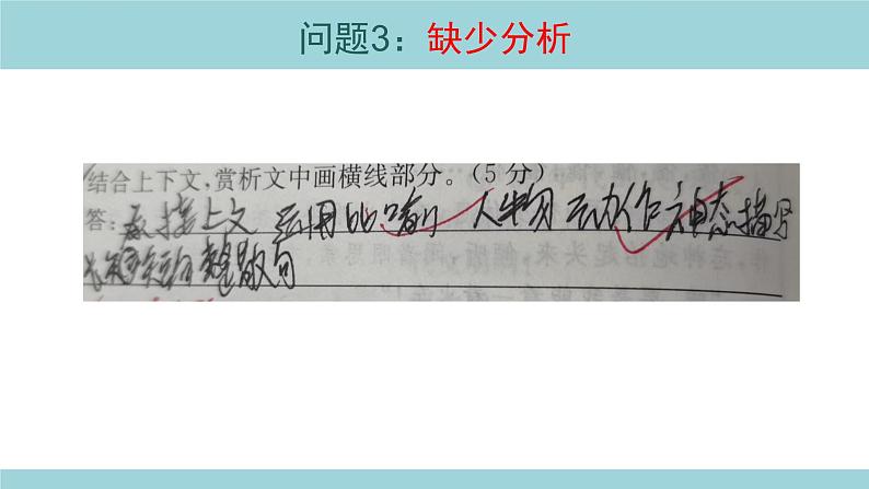 《文学类文本阅读之“赏析划线句”题型的建模与脱模》课件第6页