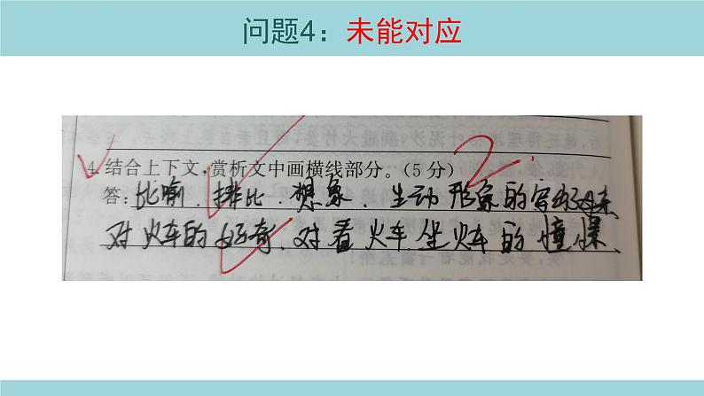 《文学类文本阅读之“赏析划线句”题型的建模与脱模》课件第7页