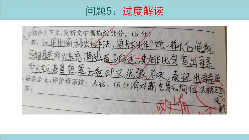 《文学类文本阅读之“赏析划线句”题型的建模与脱模》课件第8页