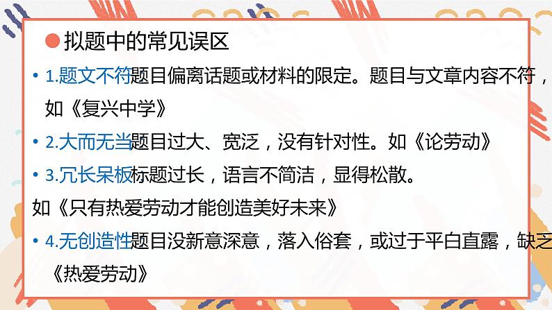 2023届高考语文二轮专题复习：《议论文标题拟写技巧》课件04