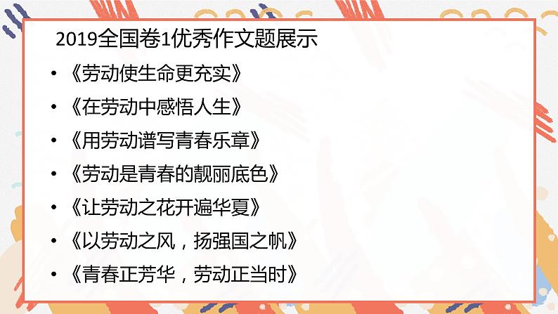 2023届高考语文二轮专题复习：《议论文标题拟写技巧》课件05