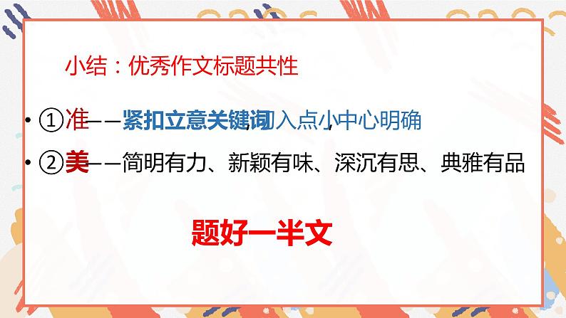 2023届高考语文二轮专题复习：《议论文标题拟写技巧》课件06