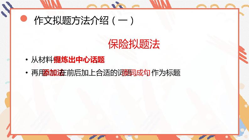 2023届高考语文二轮专题复习：《议论文标题拟写技巧》课件07