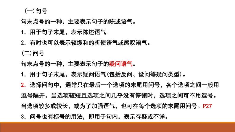 2023届高考语文二轮专题复习：标点符号的正确使用 课件03