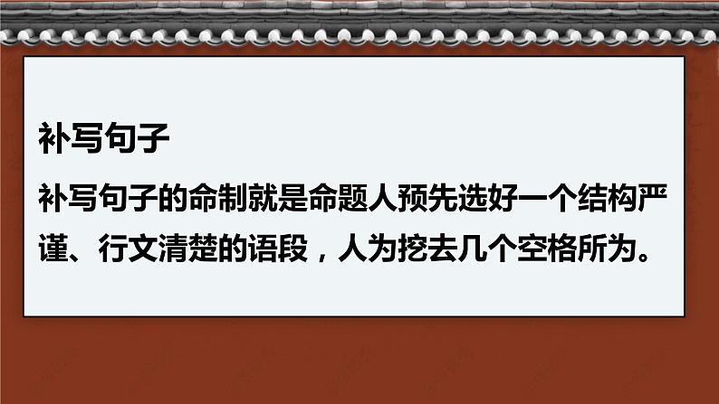 高考语言文字运用之补写句子课件05