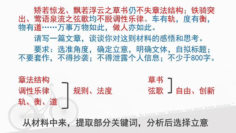 关系型作文审题立意与构思课件05