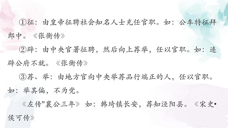 人物传记类文言文常见术语十个知识点 课件第8页