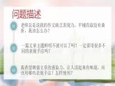 2022-2023學年統(tǒng)編版高中語文必修上冊第一單元記敘文寫作訓練之二：寫出事件的波瀾 課件