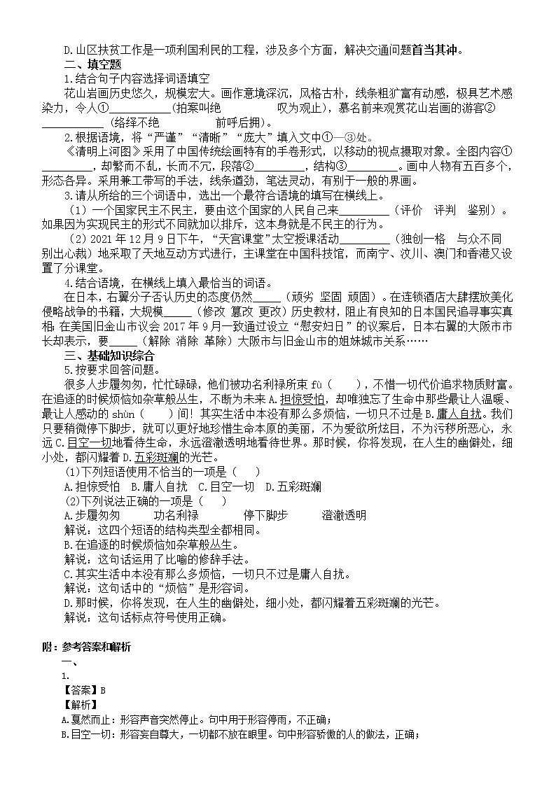 高中语文2023高考复习词语的辨析与运用专项练习（附参考答案和解析）第3页