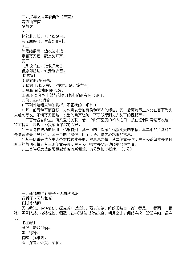 高中语文2023高考复习古诗词鉴赏 “思妇闺情诗”专项练习（附参考答案和解析）第2页