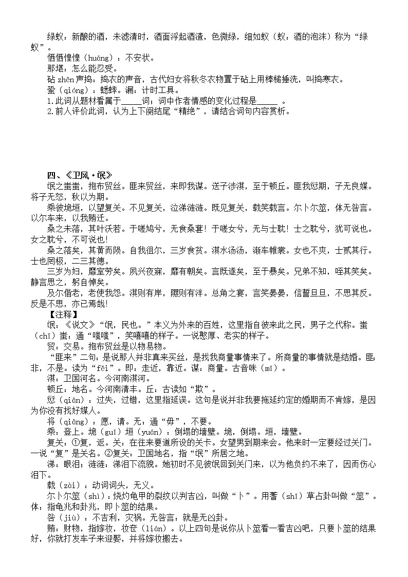 高中语文2023高考复习古诗词鉴赏 “思妇闺情诗”专项练习（附参考答案和解析）第3页