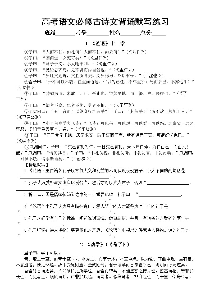 高中语文2023高考复习古诗文背诵默写练习（必修10篇，附参考答案）第1页