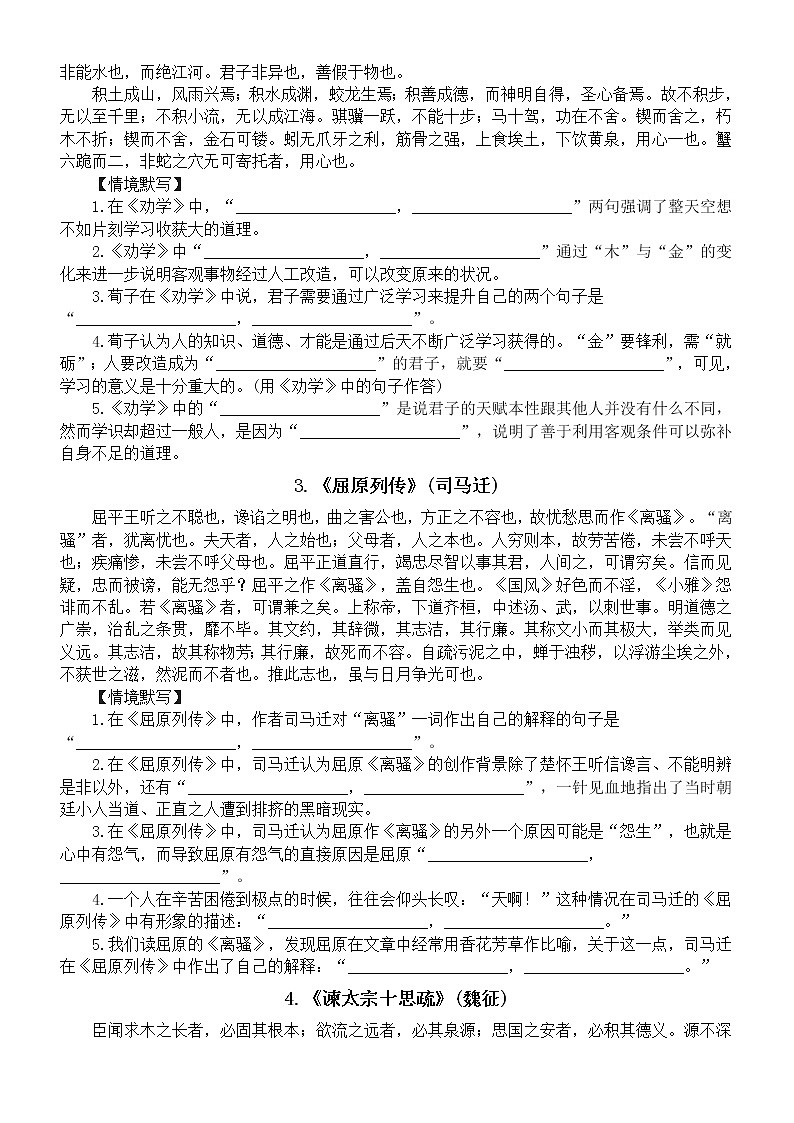 高中语文2023高考复习古诗文背诵默写练习（必修10篇，附参考答案）第2页