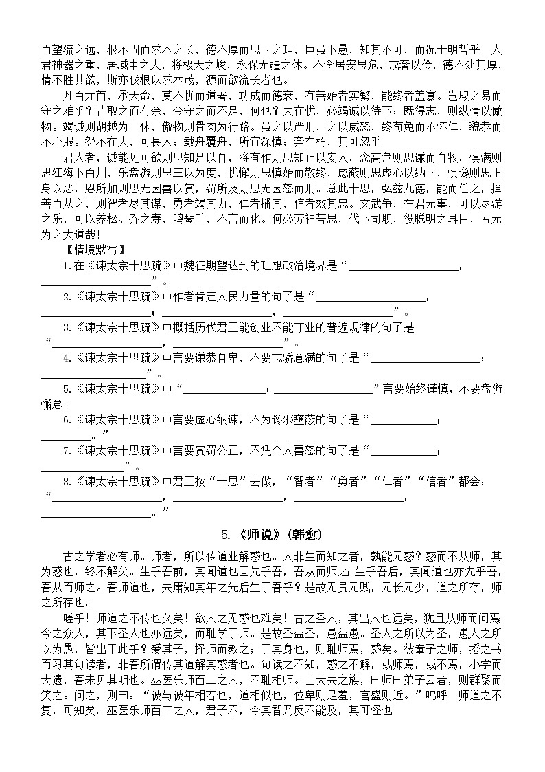 高中语文2023高考复习古诗文背诵默写练习（必修10篇，附参考答案）第3页