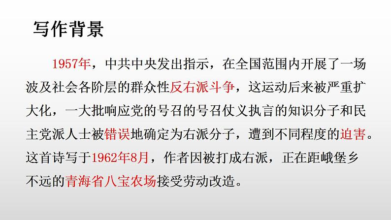 2022-2023学年统编版高中语文必修上册2.3《峨日朵雪峰之侧》课件04