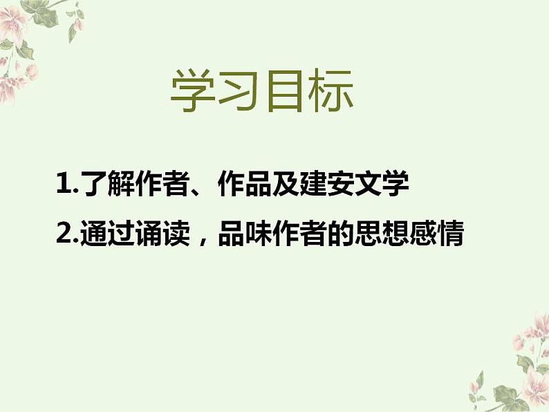 2022-2023学年统编版高中语文必修上册7.1《短歌行》课件第7页