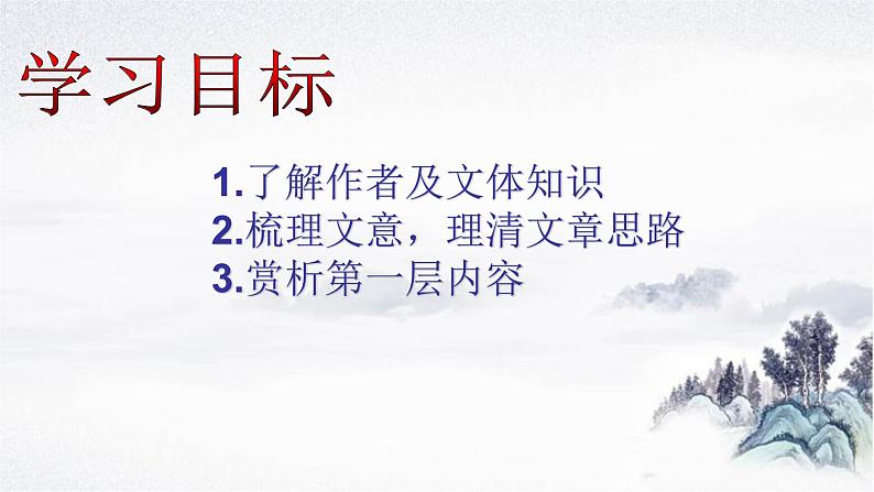 2022-2023学年统编版高中语文必修上册8.1 《梦游天姥吟留别》课件第5页