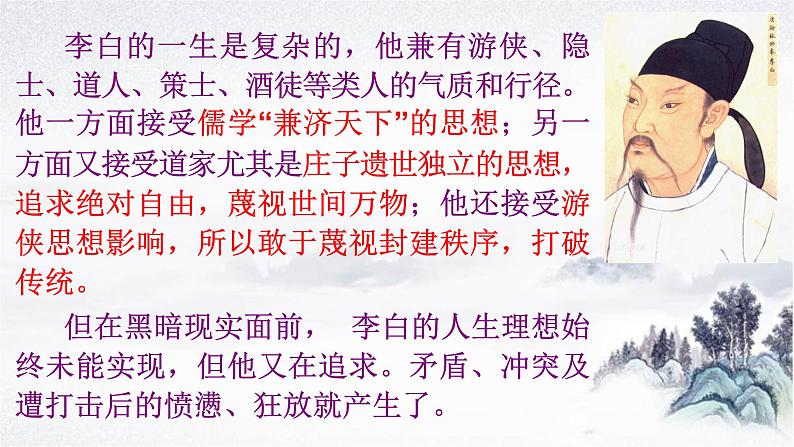 2022-2023学年统编版高中语文必修上册8.1 《梦游天姥吟留别》课件第7页