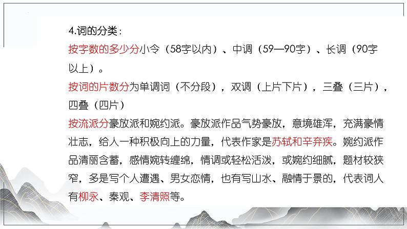 2022-2023学年统编版高中语文必修上册1.《沁园春•长沙 》课件第7页