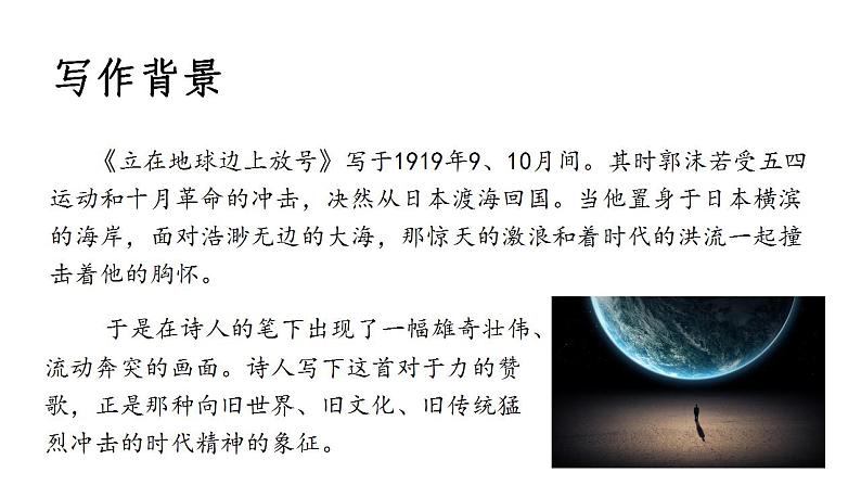 2022-2023学年统编版高中语文必修上册现代诗四首 课件07