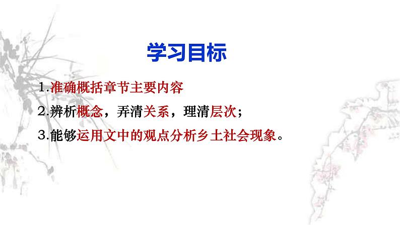 2022-2023学年统编版高中语文必修上册乡土中国第11篇 《长老统治》课件第3页