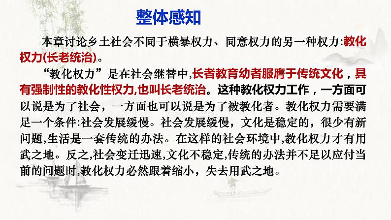 2022-2023学年统编版高中语文必修上册乡土中国第11篇 《长老统治》课件第4页