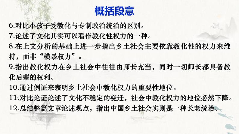 2022-2023学年统编版高中语文必修上册乡土中国第11篇 《长老统治》课件第7页