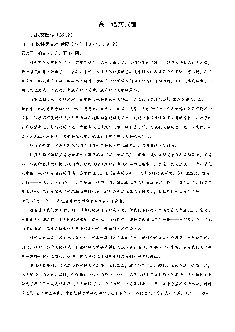 山西省忻州市2022-2023学年高三上学期第二次联考语文试题Word版含解析01