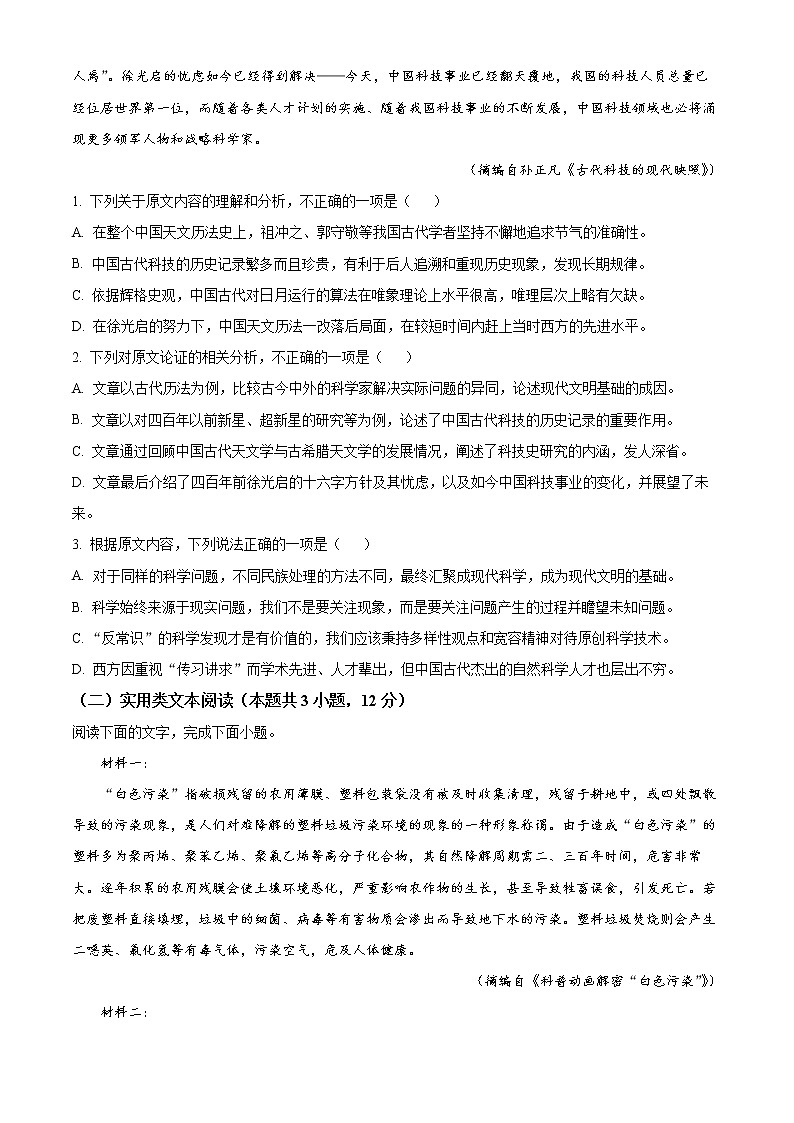 山西省忻州市2022-2023学年高三上学期第二次联考语文试题Word版含解析02