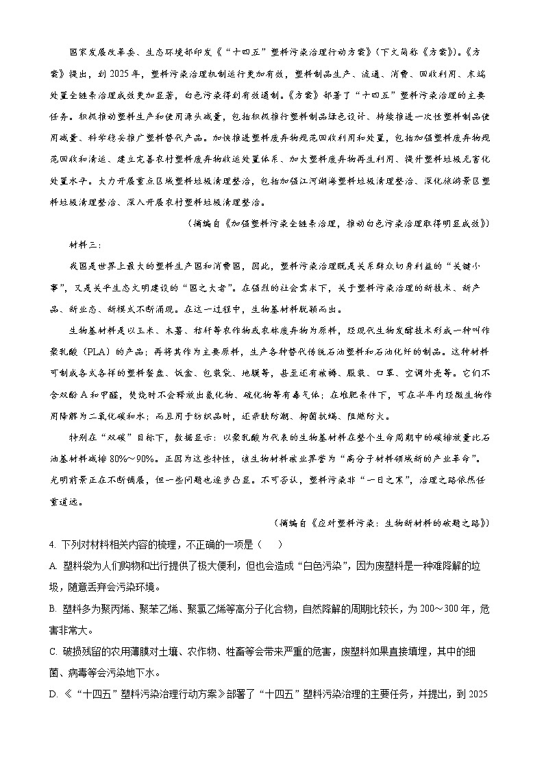 山西省忻州市2022-2023学年高三上学期第二次联考语文试题Word版含解析03