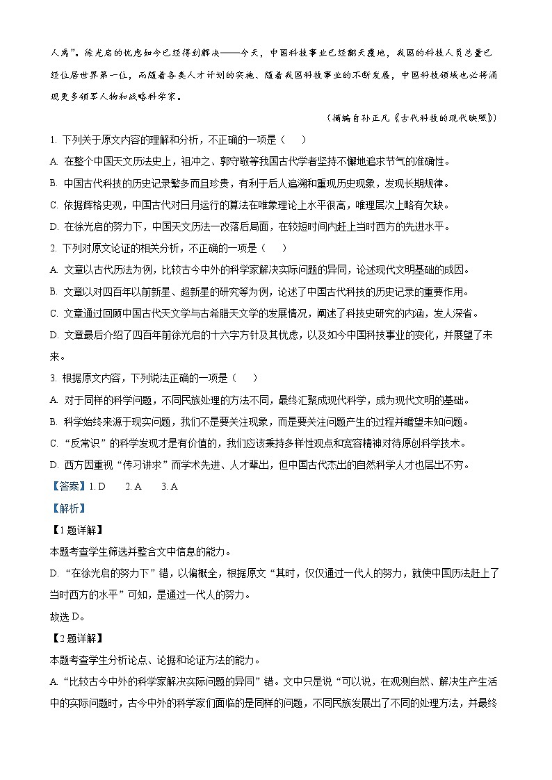 山西省忻州市2022-2023学年高三上学期第二次联考语文试题Word版含解析02