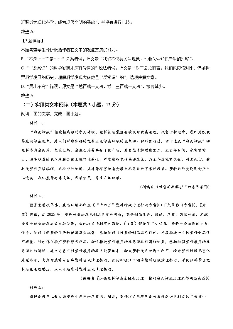 山西省忻州市2022-2023学年高三上学期第二次联考语文试题Word版含解析03