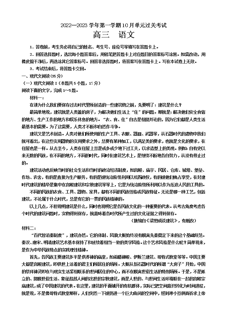 山东滕州一中2022-2023学年高三上学期10月月考语文试题无答案第1页