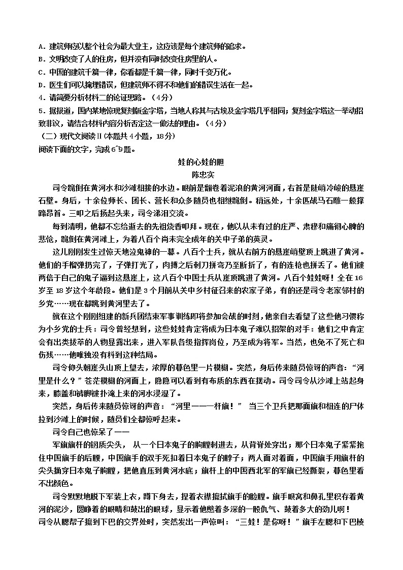 山东滕州一中2022-2023学年高三上学期10月月考语文试题无答案第3页