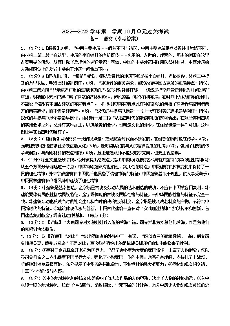 语文参考答案第1页