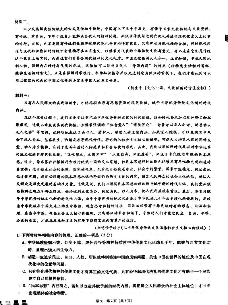 2023重庆市巴蜀中学高三上学期适应性月考（三）语文PDF版含解析 试卷02