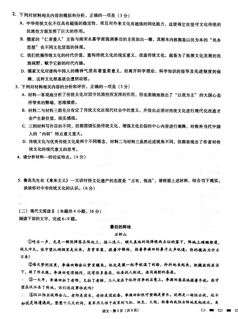 2023重庆市巴蜀中学高三上学期适应性月考（三）语文PDF版含解析 试卷03