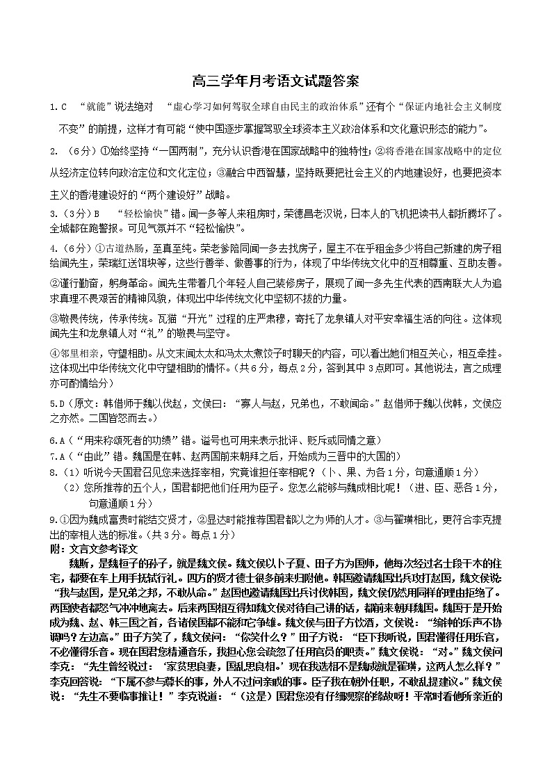 黑龙江省鹤岗市第一中学2022-2023学年高三10月月考语文答案第1页