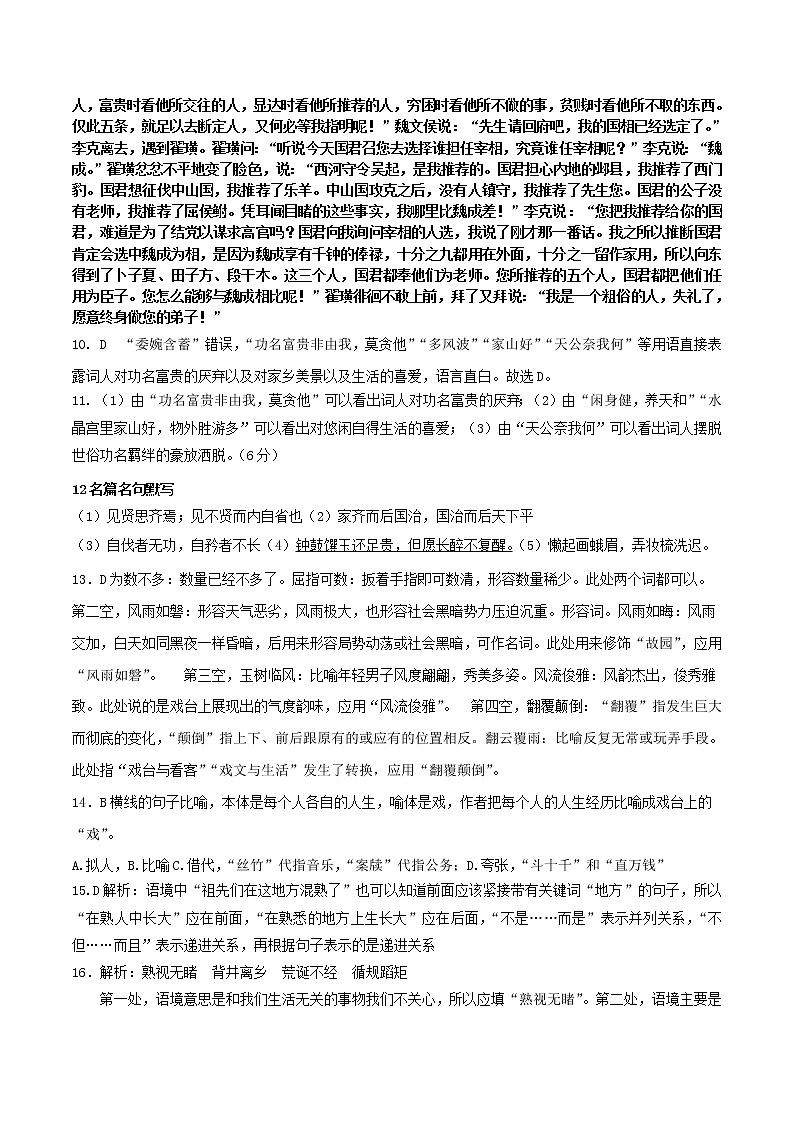 黑龙江省鹤岗市第一中学2022-2023学年高三10月月考语文答案第2页