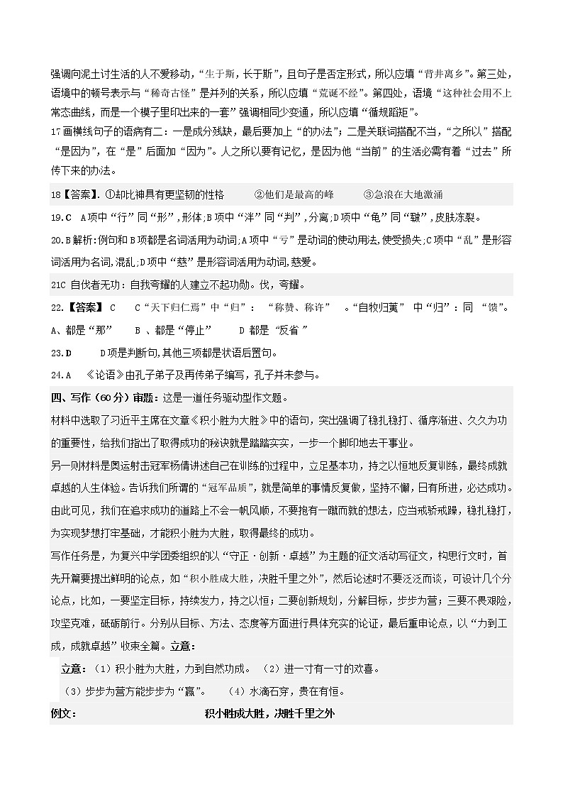 黑龙江省鹤岗市第一中学2022-2023学年高三10月月考语文答案第3页