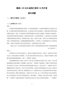 2023省鹤岗一中高三上学期10月月考试题语文PDF版含解析（可编辑）