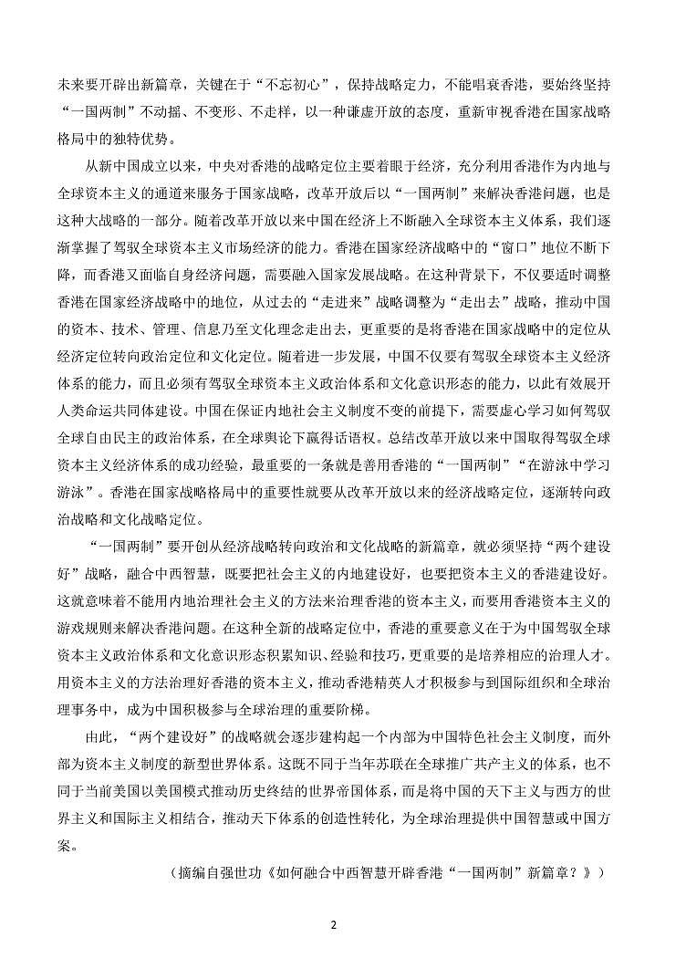 黑龙江省鹤岗市第一中学2022-2023学年高三10月月考语文试题第2页