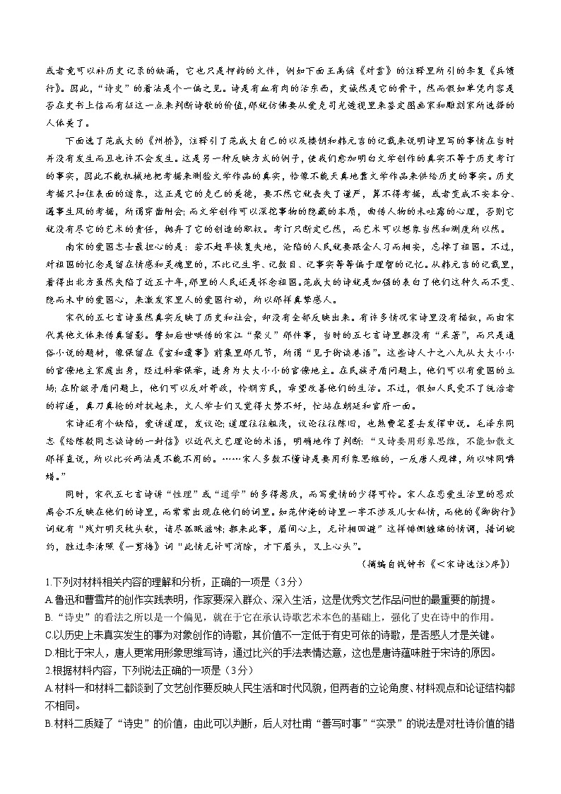 2023广州越秀区高三上学期10月月考试题语文含答案第2页