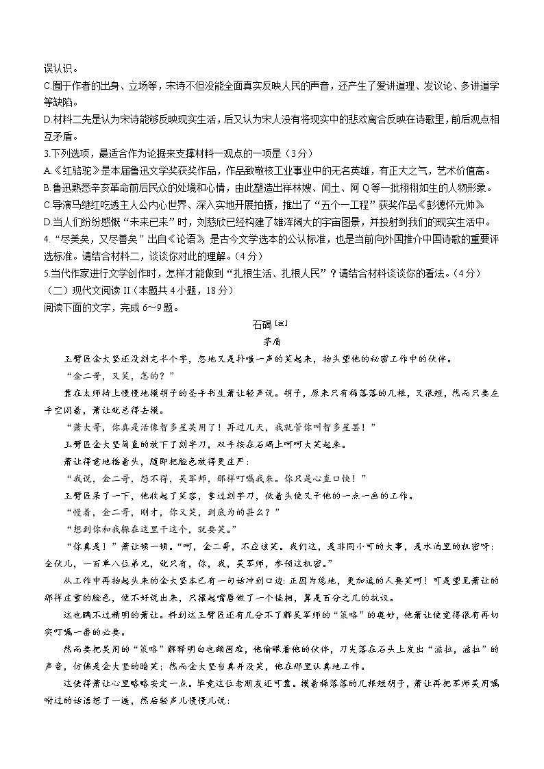 2023广州越秀区高三上学期10月月考试题语文含答案第3页