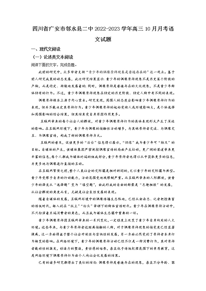 2023广安邻水县二中高三上学期10月月考语文试题含答案第1页